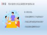 电和我们的生活PPT课件免费下载