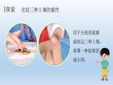 比较不同的土壤PPT课件免费下载