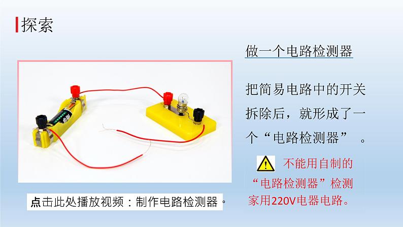 小学科学教科版四年级下册第二单元第4课《电路出故障了》课件5（2022新版）第6页