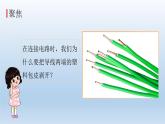 导体和绝缘体PPT课件免费下载