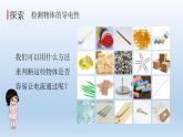 导体和绝缘体PPT课件免费下载