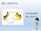 导体和绝缘体PPT课件免费下载