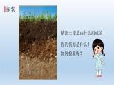 观察土壤PPT课件免费下载