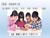 观察土壤PPT课件免费下载