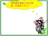 教科小学科学三上《1.1.我看到了什么》PPT课件