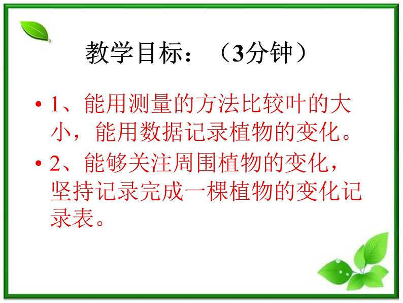 教科小学科学三上《1.6、植物发生了什么变化》PPT课件第2页