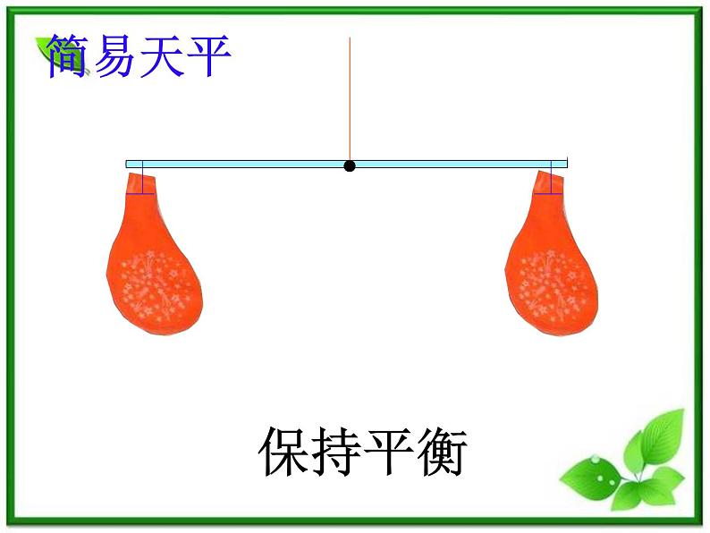 空气有重量吗PPT课件免费下载05