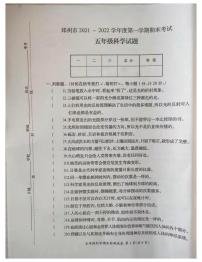 江苏省徐州市邳州市2021-2022学年五年级上学期科学期末试卷（无答案）