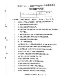 江苏省徐州市邳州市2021-2022学年四年级上学期科学期末试卷（无答案）