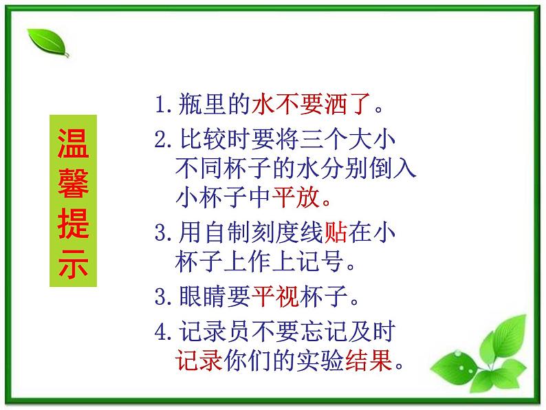 教科小学科学三上《4.4、比较水的多少》PPT课件第3页