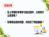 教科版（2017秋）五年级科学下册 开学第一课 （课件）