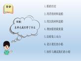 小学科学教科版五年级下册第二单元《船的研究》复习课件