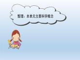 小学科学教科版五年级下册第一单元《生物与环境》复习课件
