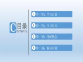 小學(xué)科學(xué)教科版三年級(jí)下冊(cè)第一單元《物體的運(yùn)動(dòng)》復(fù)習(xí)課件