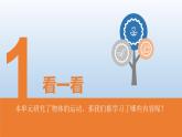小學(xué)科學(xué)教科版三年級(jí)下冊(cè)第一單元《物體的運(yùn)動(dòng)》復(fù)習(xí)課件