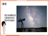 新教科版科学六下 3.4 认识星座 课件PPT+视频素材