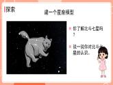 新教科版科学六下 3.4 认识星座 课件PPT+视频素材