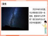新教科版科学六下 3.5 夏季星空 课件PPT+视频素材