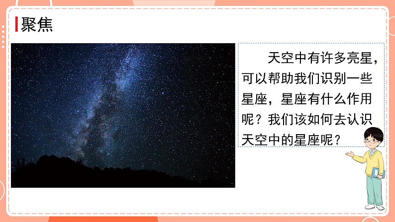 新教科版科学六下 3.5 夏季星空 课件PPT+视频素材02