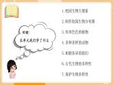 新教科版科学六下 第二单元  生物的多样性 复习PPT
