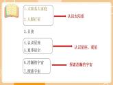 新教科版科學六下 第三單元  宇宙 復習PPT