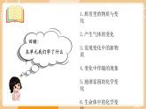 新教科版科学六下 第四单元  物质的变化 复习PPT