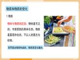 新教科版科学六下 第四单元  物质的变化 复习PPT