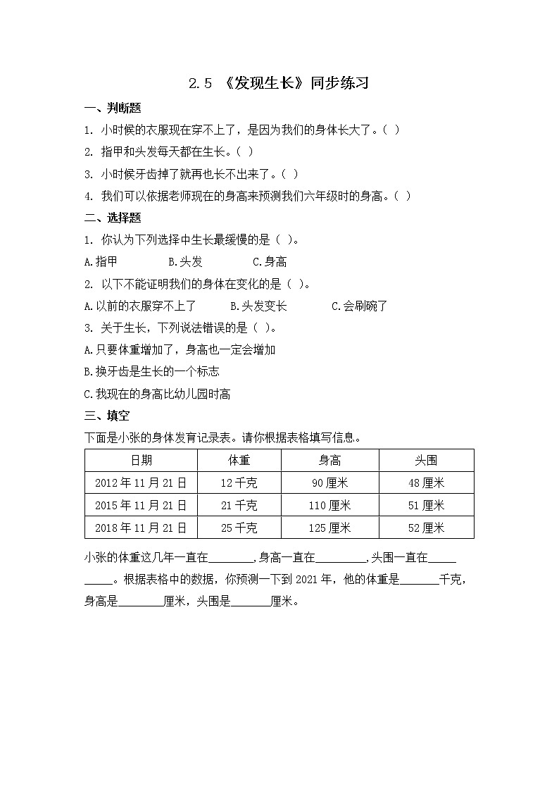 教科版（2017）科学二年级下册2.5《发现生长》课件PPT+教案+同步练习01