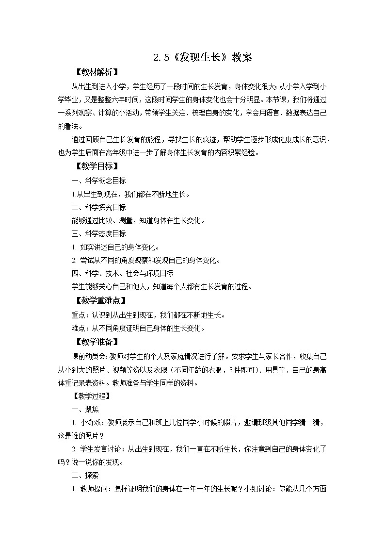 教科版（2017）科学二年级下册2.5《发现生长》课件PPT+教案+同步练习01