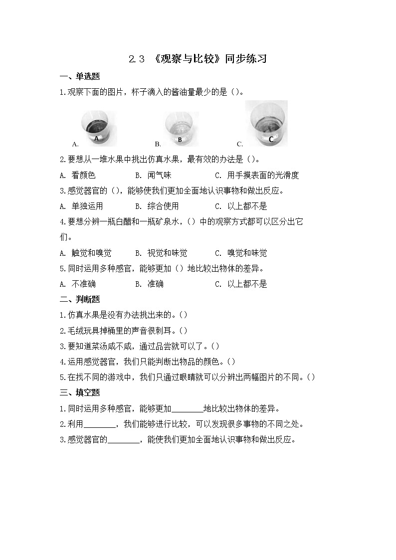 教科版（2017）科学二年级下册2.3《观察与比较》课件PPT+教案+同步练习01