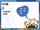 教科版（2017）科學(xué)二年級下冊2.6《身體的“時間膠囊”》課件PPT+教案+同步練習(xí)