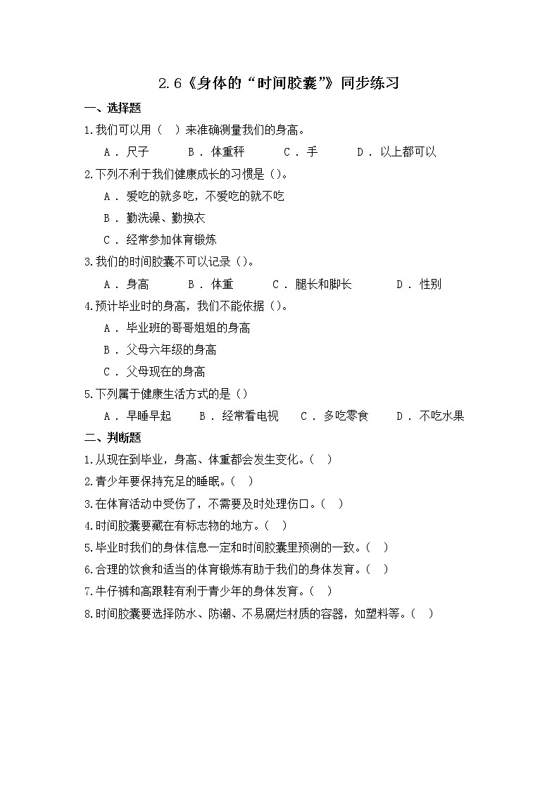 教科版（2017）科学二年级下册2.6《身体的“时间胶囊”》课件PPT+教案+同步练习01