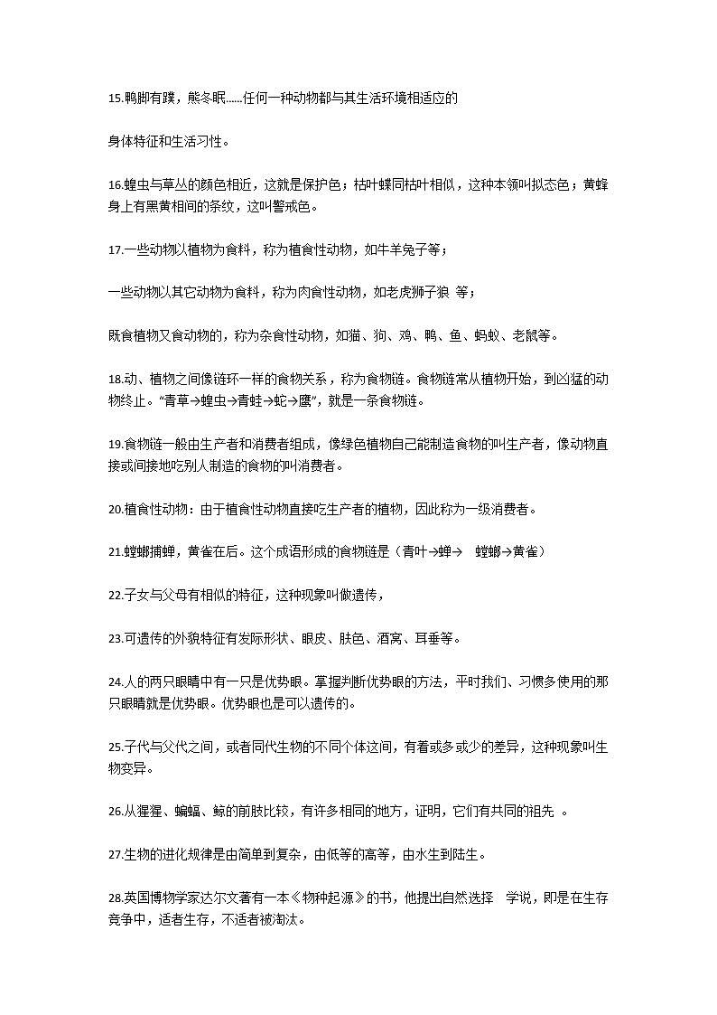 粤教版小学六年级科学上册总复习题及答案02