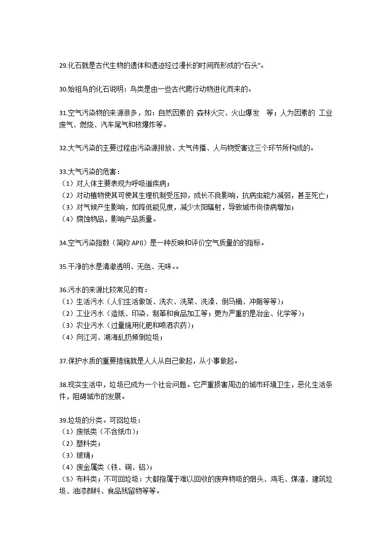 粤教版小学六年级科学上册总复习题及答案03