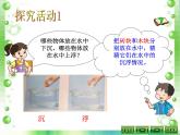 物体在水中是沉还是浮PPT课件免费下载