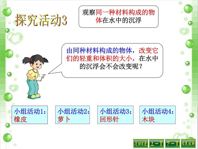 五年级下册科学课件 -1.1 物体在水中是沉还是浮 ｜教科版 (共11张PPT)第5页