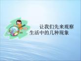 五年级下册科学课件 -1.1 物体在水中是沉还是浮 ｜教科版 (共36张PPT)