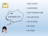 小學(xué)科學(xué)教科版五年級下冊第四單元《熱》復(fù)習(xí)課件