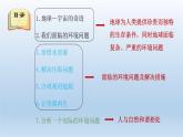 小學(xué)科學(xué)教科版五年級下冊第三單元《環(huán)境與我們》復(fù)習(xí)課件