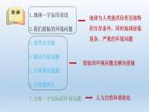 小学科学教科版五年级下册第三单元《环境与我们》复习课件