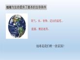 小學(xué)科學(xué)教科版五年級下冊第三單元《環(huán)境與我們》復(fù)習(xí)課件