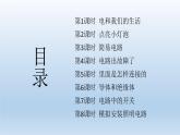 小学科学教科版四年级下册第二单元《电路》复习课件