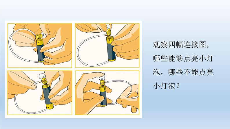 小学科学教科版四年级下册第二单元《电路》复习课件07