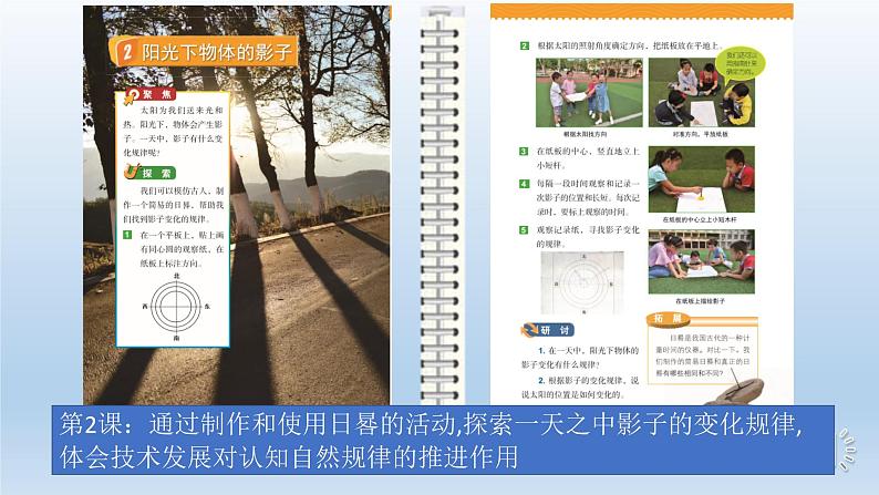 小学科学教科版三年级下册第三单元《太阳、地球和月球》复习课件第5页