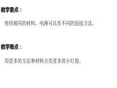 2.3簡(jiǎn)易電路課件PPT