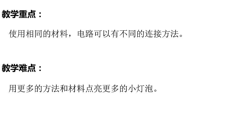 2.3简易电路课件PPT04