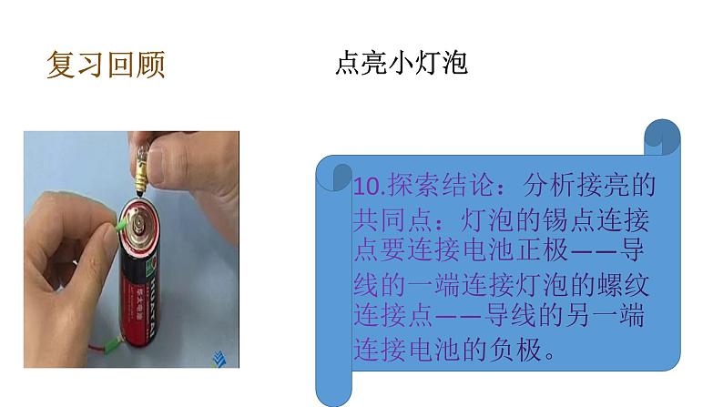 2.3简易电路课件PPT06