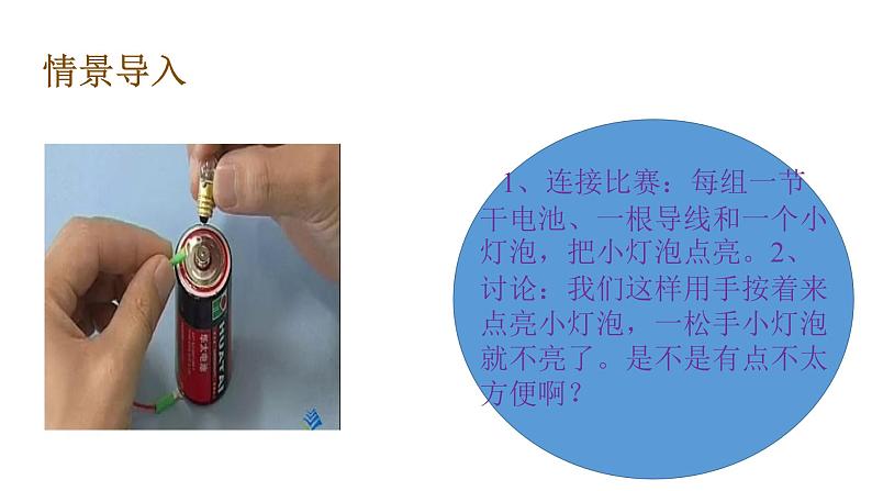 2.3简易电路课件PPT08