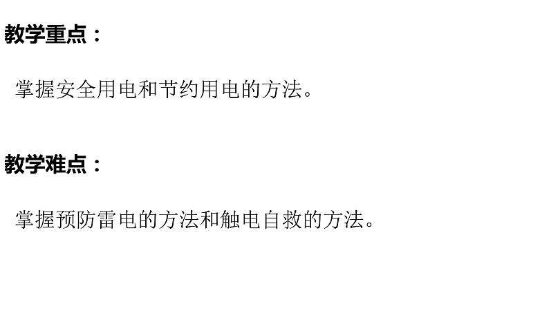 教科版(2017秋）四年级科学下册2.1电和我们的生活（课件33张+素材) 第4页