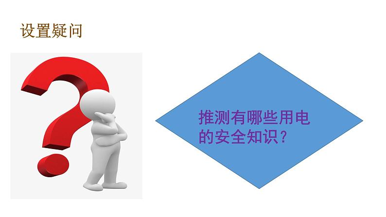 教科版(2017秋）四年级科学下册2.1电和我们的生活（课件33张+素材) 第8页
